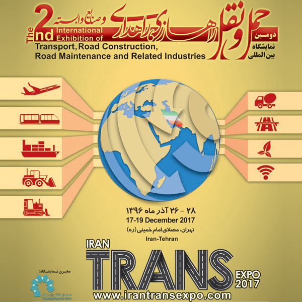 دومین نمایشگاه بین المللی حمل و نقل، راهسازی، راهداری و صنایع وابسته