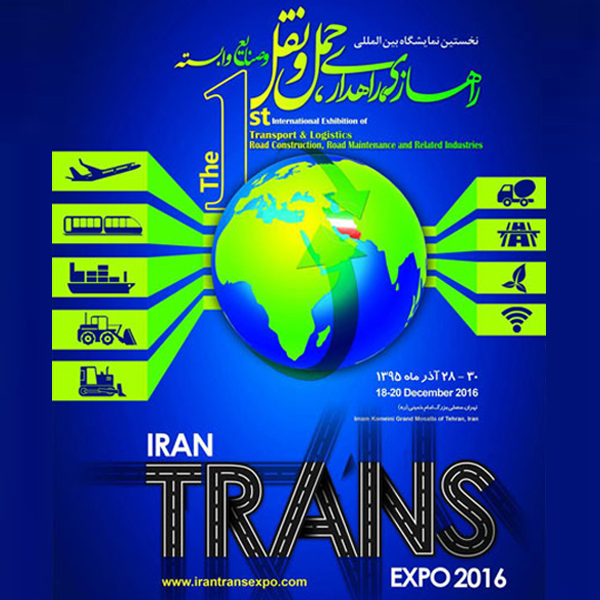نخستین نمایشگاه راهسازی، راهداری، حمل و نقل و صنایع وابسته