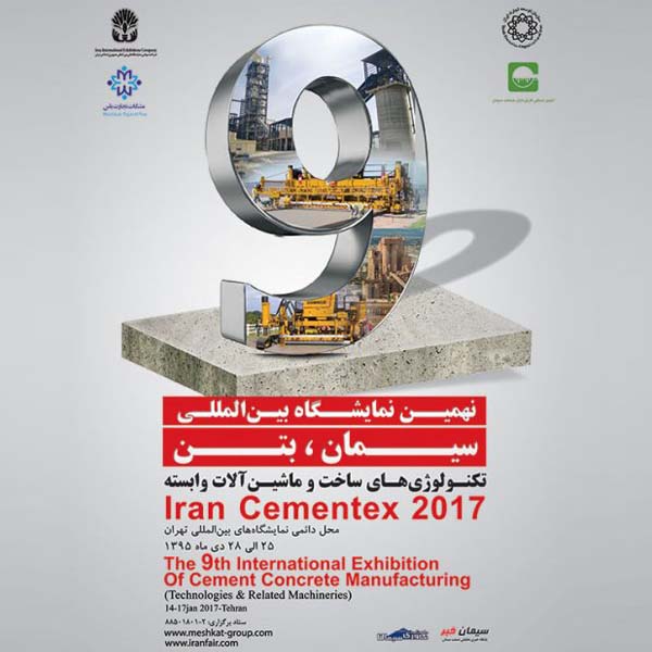 نهمین نمایشگاه بین المللی سیمان، بتن، تکنولوژی های ساخت و ماشین آلات وابسته